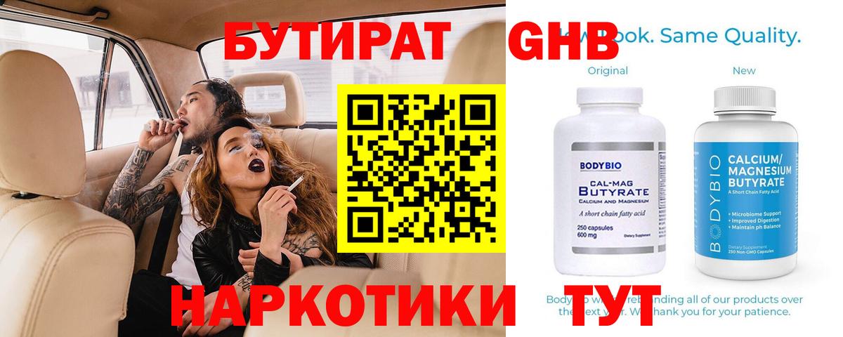 БУТИРАТ 99% Чебаркуль