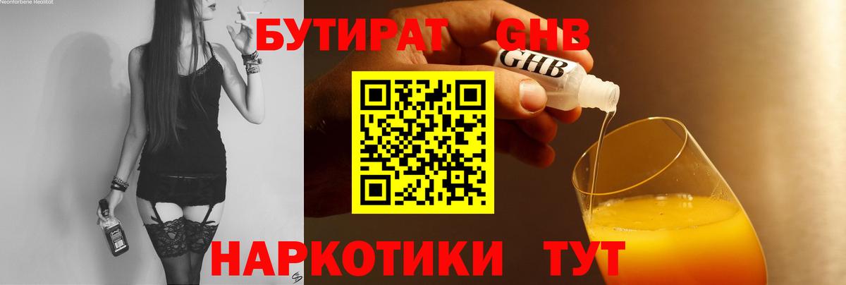 БУТИРАТ  Бутират оксана  Вход с VPN  Чебаркуль 