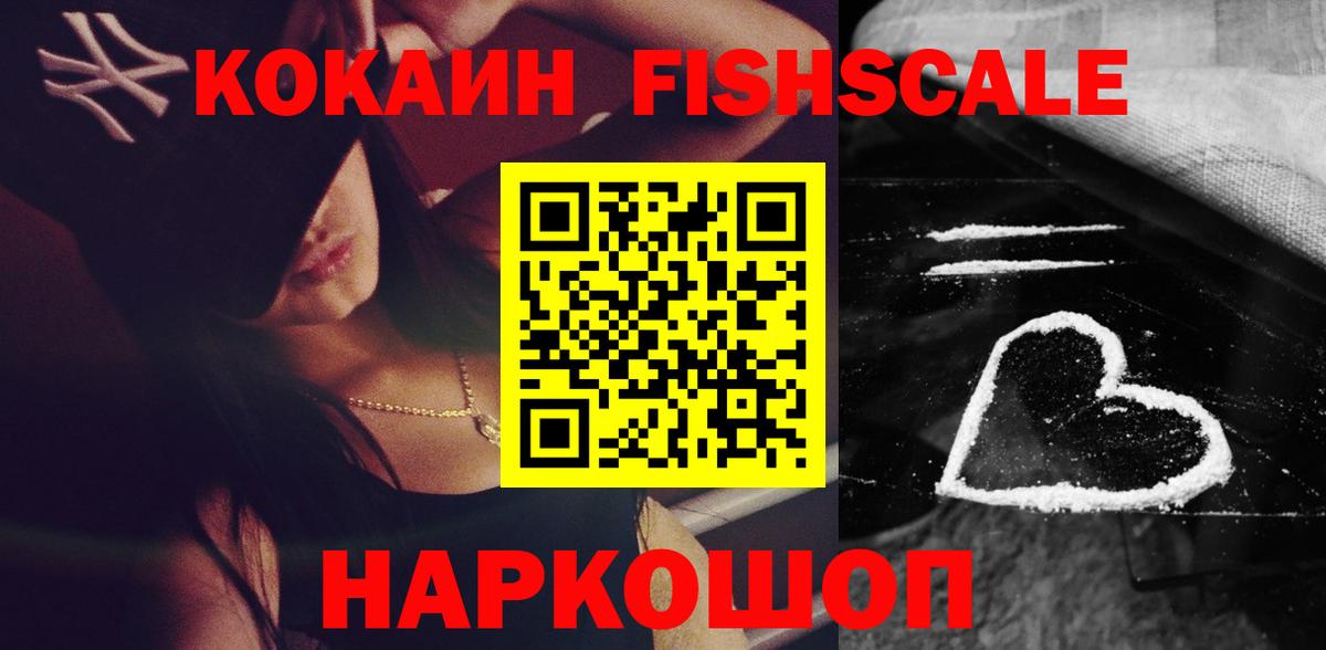 COCAIN  COCAIN Эквадор  Вход с VPN  COCAIN Fish Scale  Чебаркуль 