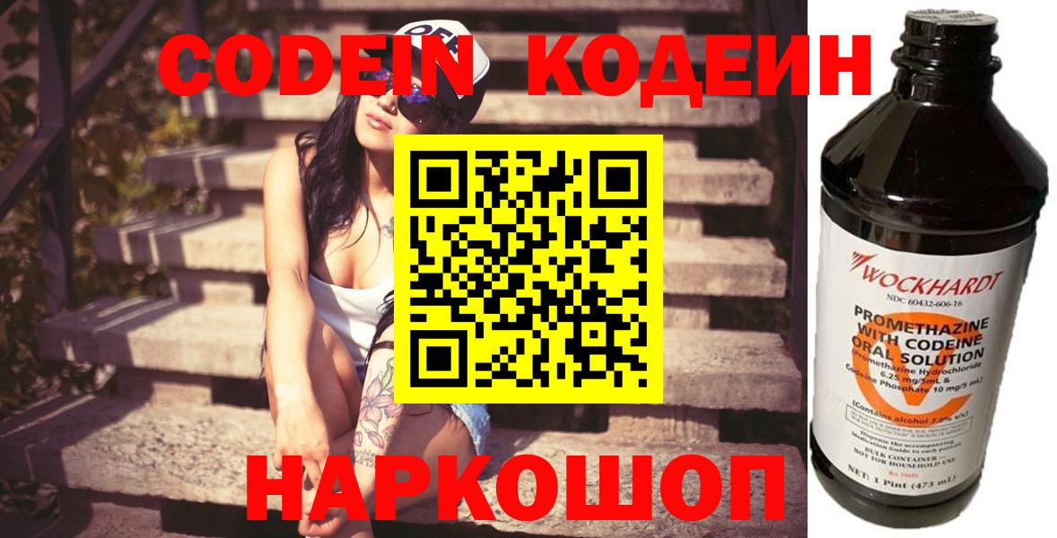 Codein напиток Lean (лин)  Вход с VPN  Чебаркуль 