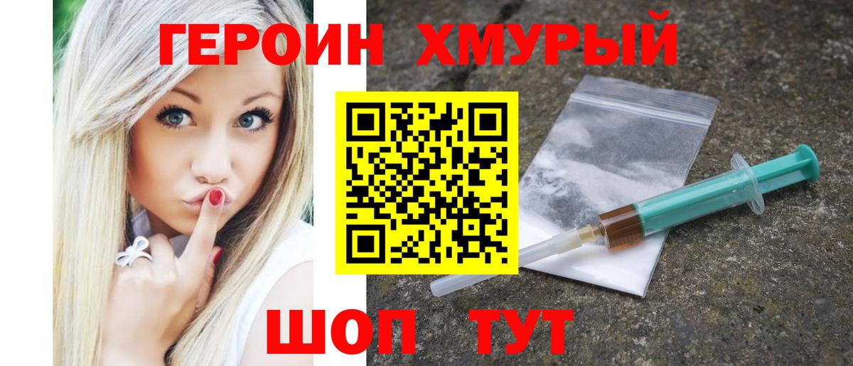 Чебаркуль  Героин Heroin  Вход с VPN 