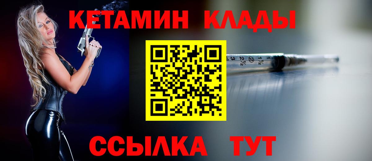 Чебаркуль  КЕТАМИН VHQ  omg как зайти  Кетамин ketamine  Вход с VPN 