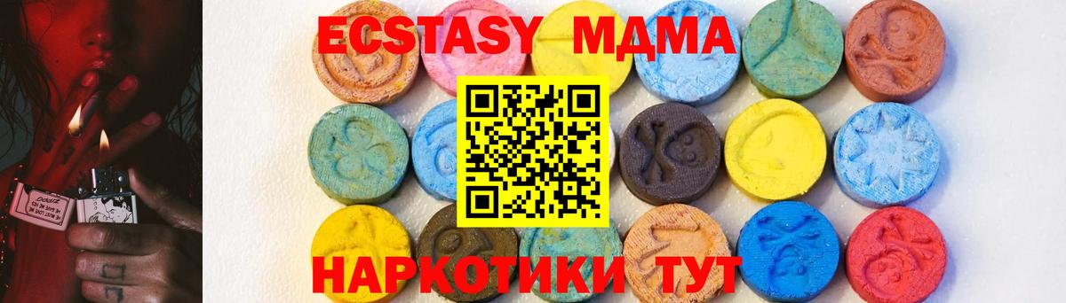 Чебаркуль  МДМА crystal  Вход с VPN  MDMA молли 