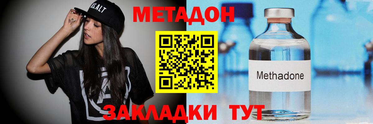 Метадон methadone  Метадон methadone  Чебаркуль  Вход с VPN 