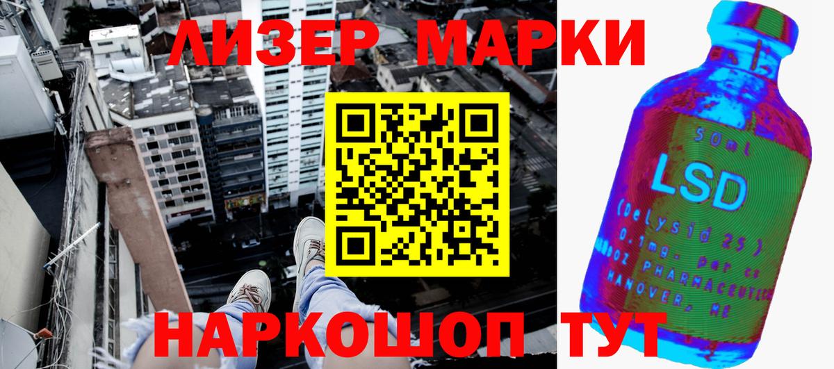 Марки 25I-NBOMe 1,5мг Чебаркуль
